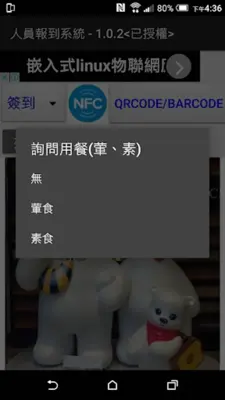 人員報到 android App screenshot 1