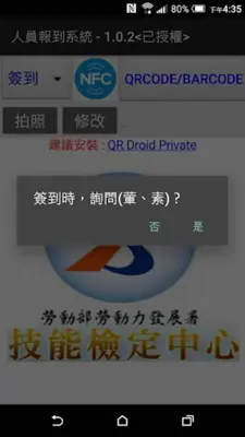 人員報到 android App screenshot 2